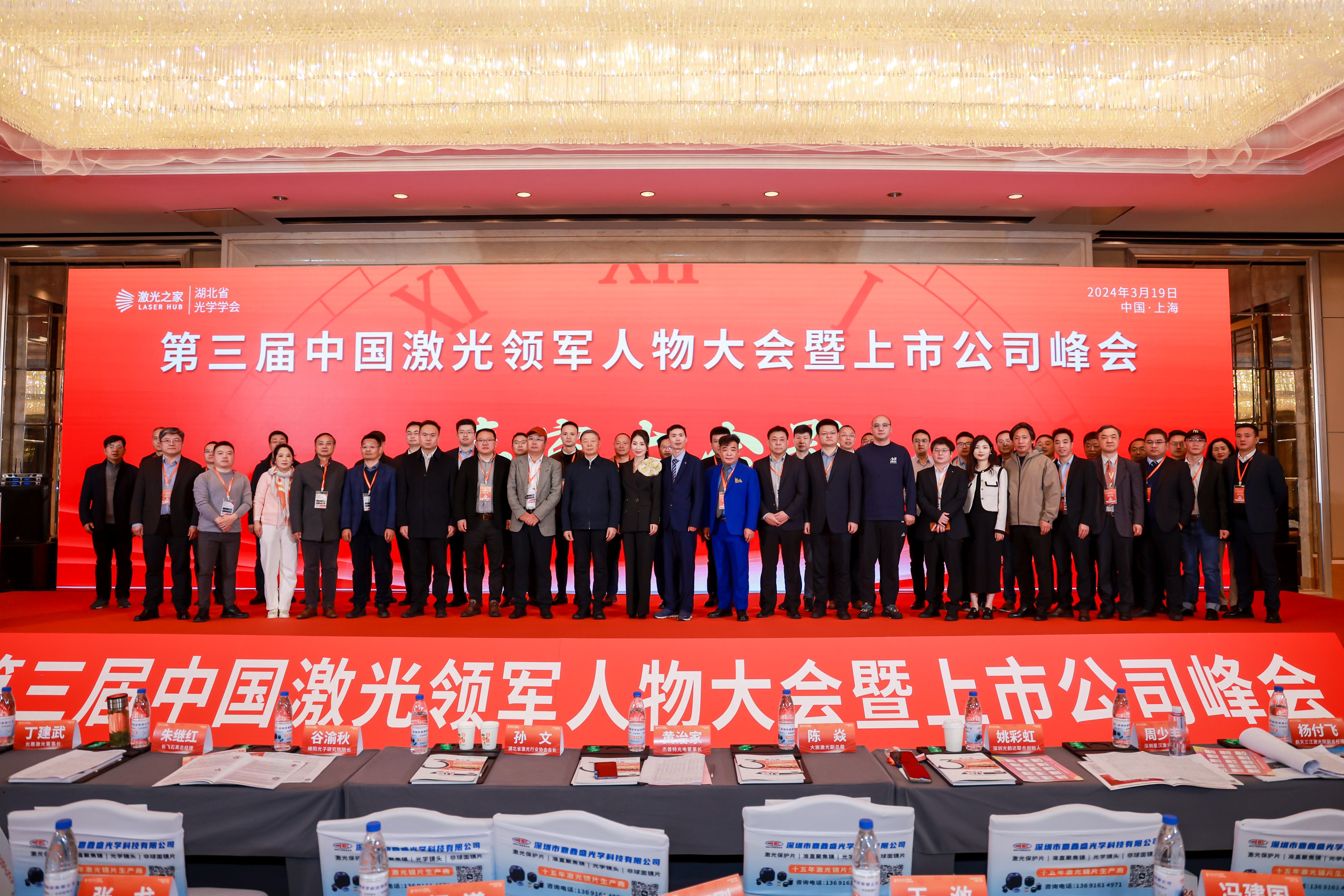 亚美am8ag公司受邀在第三届中国激光领军人物大会暨上市公司峰会上发表主题演讲